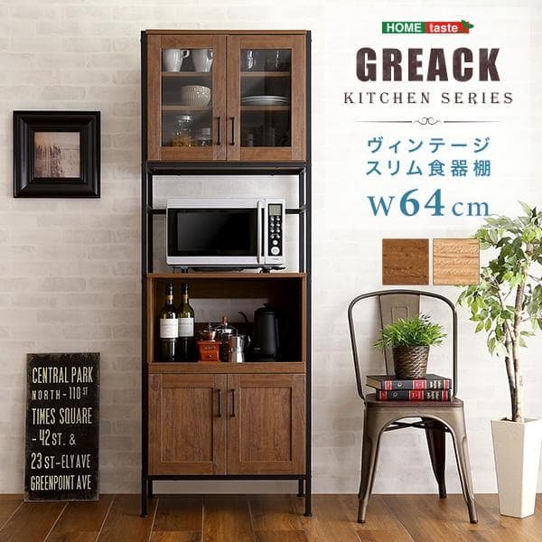 ヴィンテージスリム食器棚　64cm幅