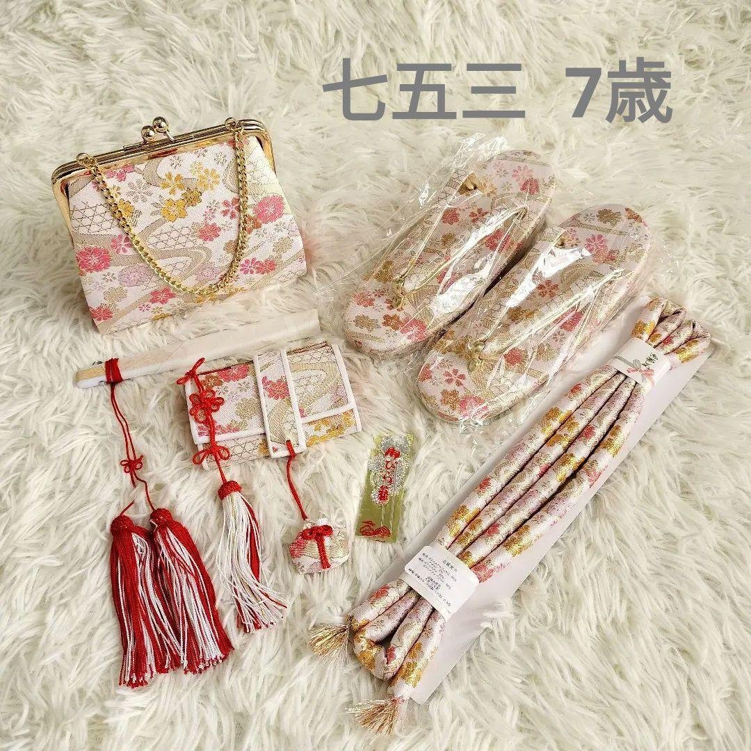 【7歳】七五三 はこせこセット 流水 小花 ホワイト ピンク系 日本製
